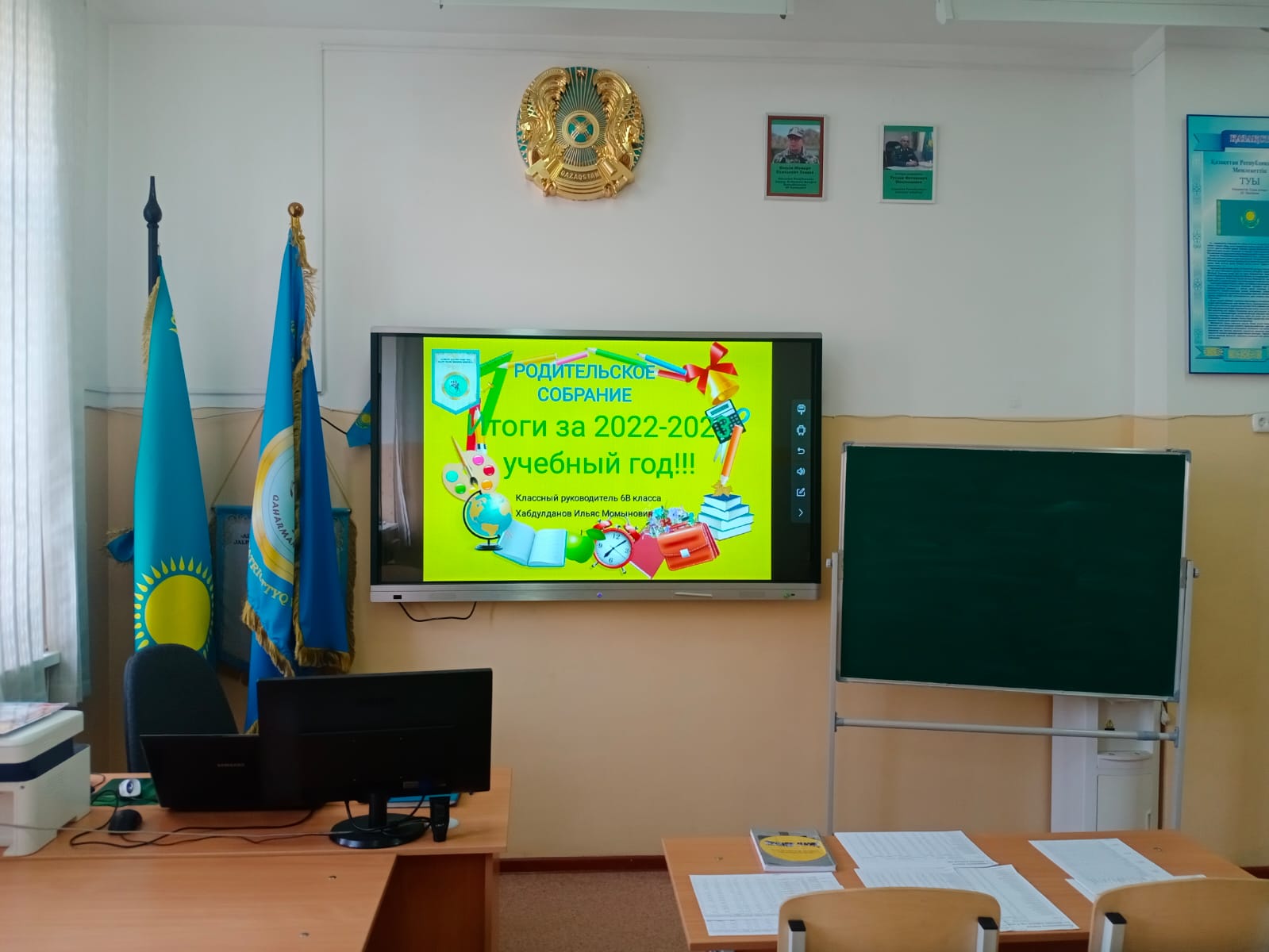 4 тоқсанның қорытындысы бойынша ата-аналар жиналысы