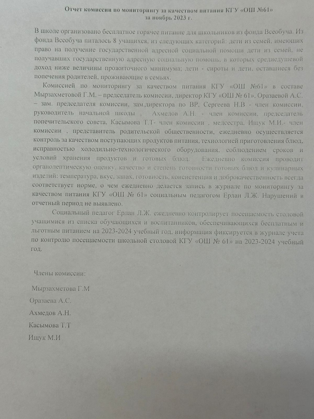 Отчет комиссии по мониторингу за качеством питания за ноябрь 2023-2024 г