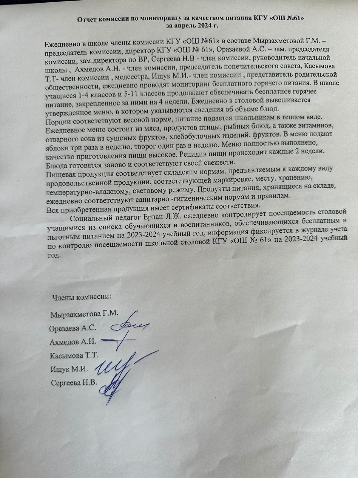 Отчет комиссии по мониторингу за качеством питания за апрель 2023-2024 г