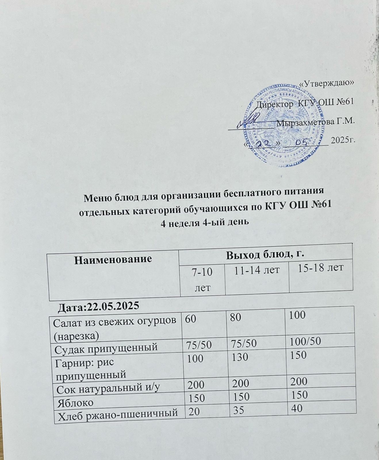 Меню